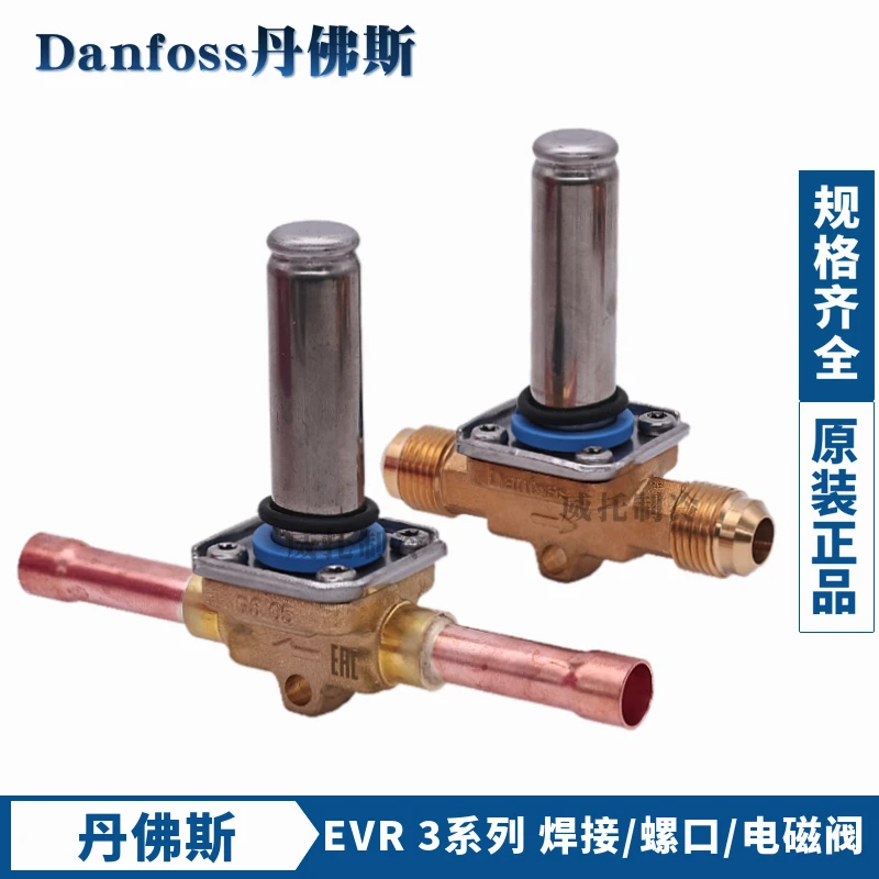 

Danfoss Danfoss solenoid valve EVR3-032F1206/1204/8107/8116 Normally closed solenoid valve