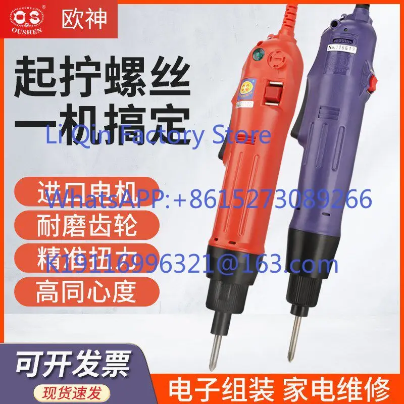 Electric batch 220V in-line industrial electric screwdriver OS-600 screwdriver 802 imported horse style