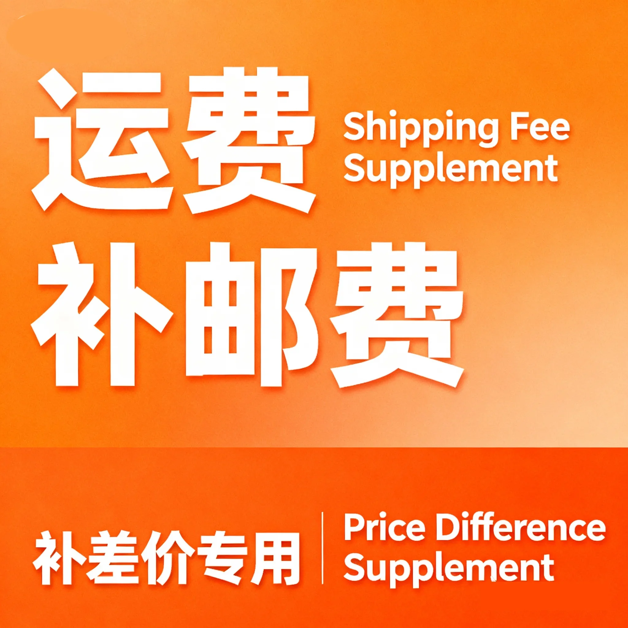 Extra Fee For Difference of Prices （Please consult customer service before making a purchase）