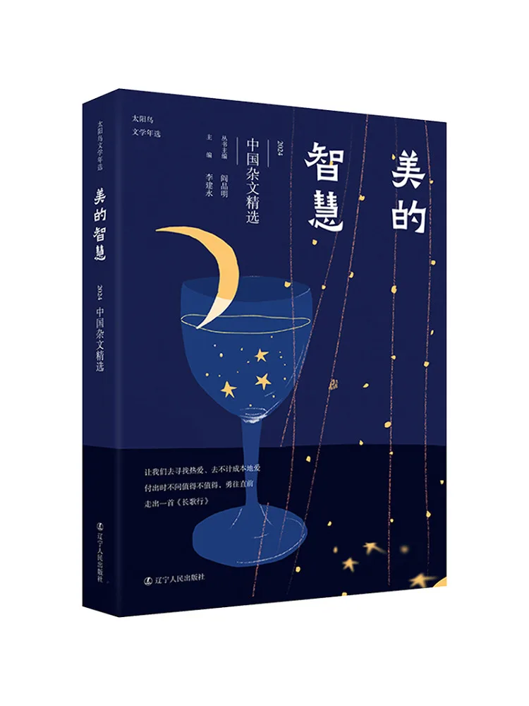 

Книга-Winshare Midea Wisdom 2024, выбор китайских эссе