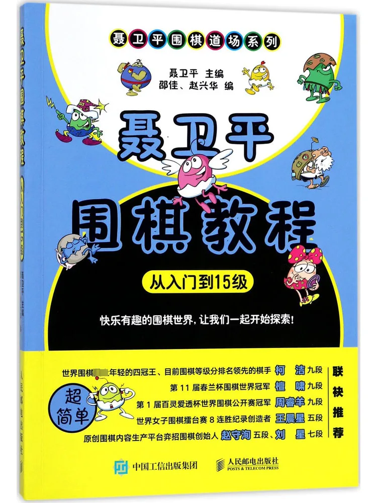 

Book-Winshare Nie Weiping Go Tutorial From Entry To Level 15