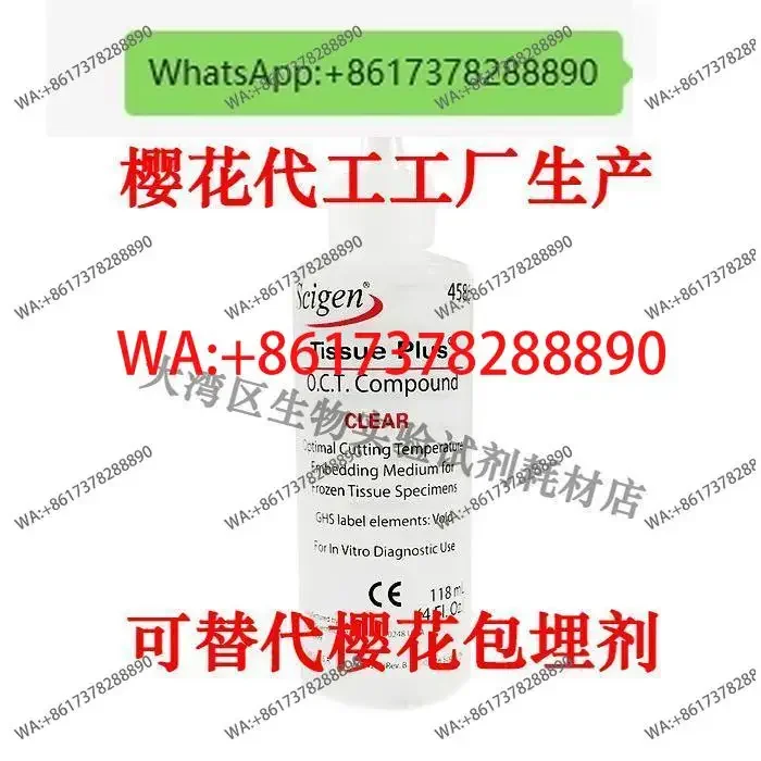 Scigen OCT 4586 Sakura Embedding Agent American original embedding agent is not a Sakura brand