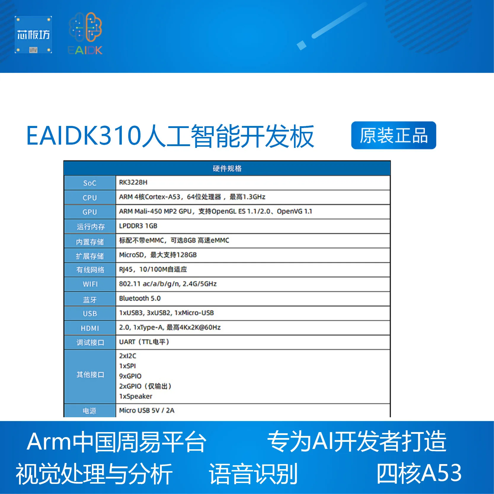 Imagem -04 - Placa de Desenvolvimento de Inteligência Industrial Eidk310 Tengine ai Arm Zhouyi Android Rk3228h