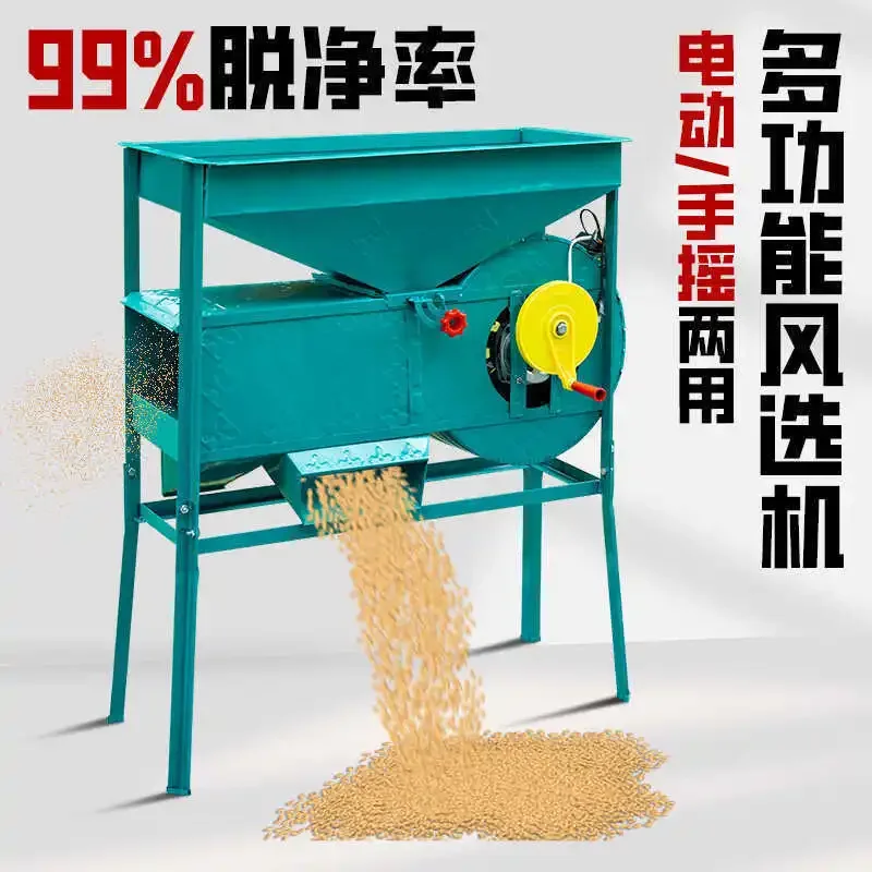 Electric windmill grain hoist rice tea rapeseed wheat corn soybean cleaning screening and separation machine