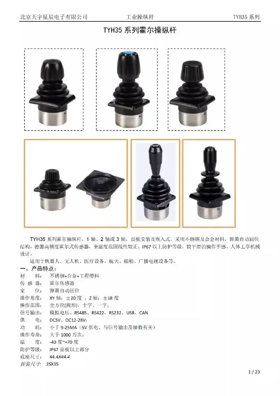 TYH35A three-axis joystick imaging equipment industrial linear joystick