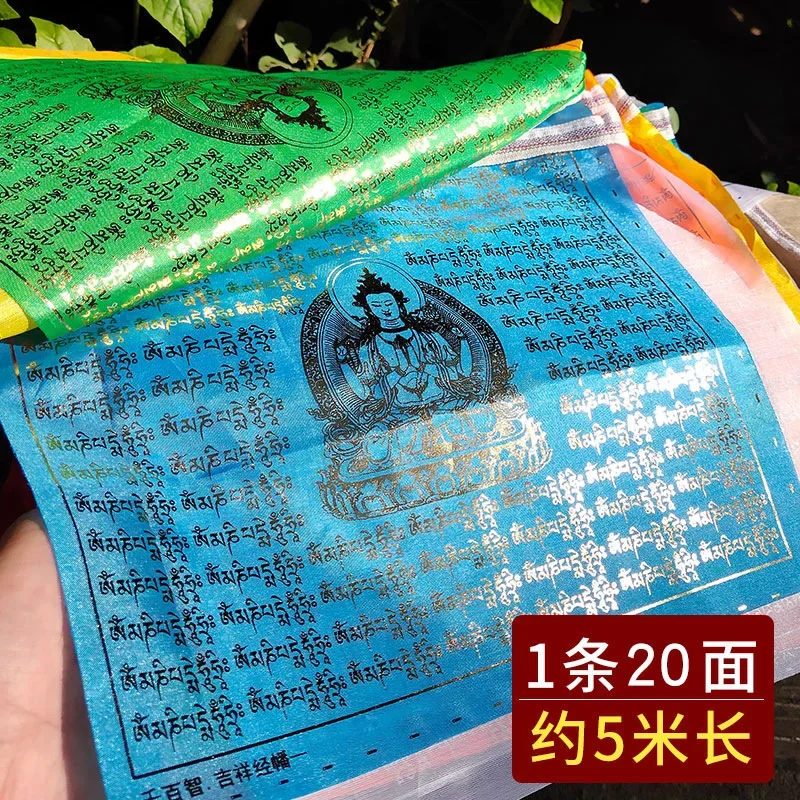 Buddhism, Tibetan Five-Color Prayer Flags, Gold Characters, Guanyin 20 Sides