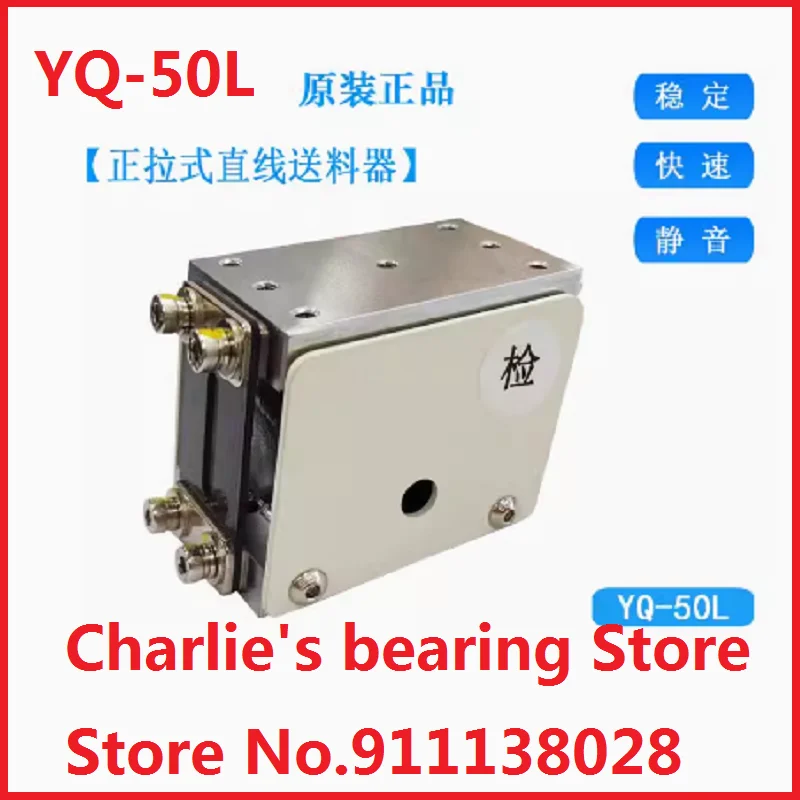 YQ-50L Positive Pull Linear feeder Small Direct Vibration Vibration Disc Horizontal Automatic feeder Base