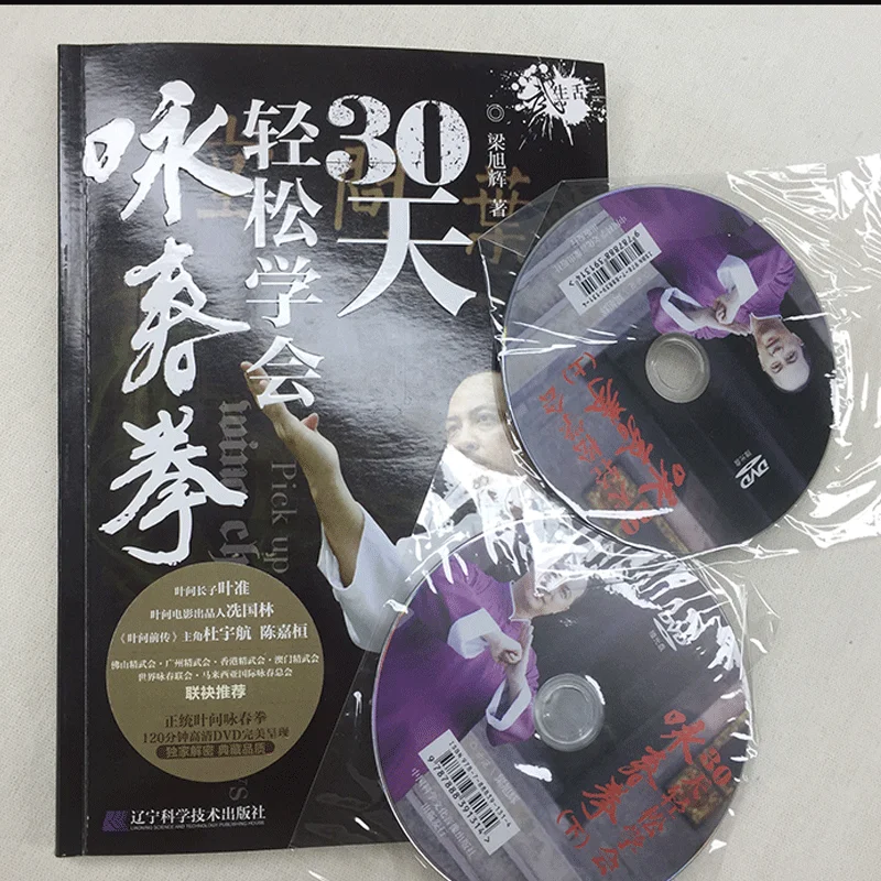 Chinese Wing Chun Teaching Textbook With 2 DVD : Master Wing Chun In A Short Time Easy To Learn Chinese Kung Fu Book