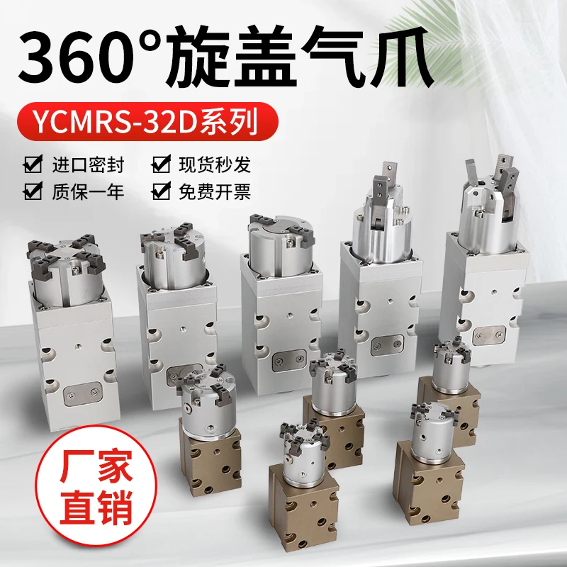 

YCMRS2/3-16D20D25D32D Filling Machine Screw Cap Cylinder Screw Cover Three Claw Two Claws