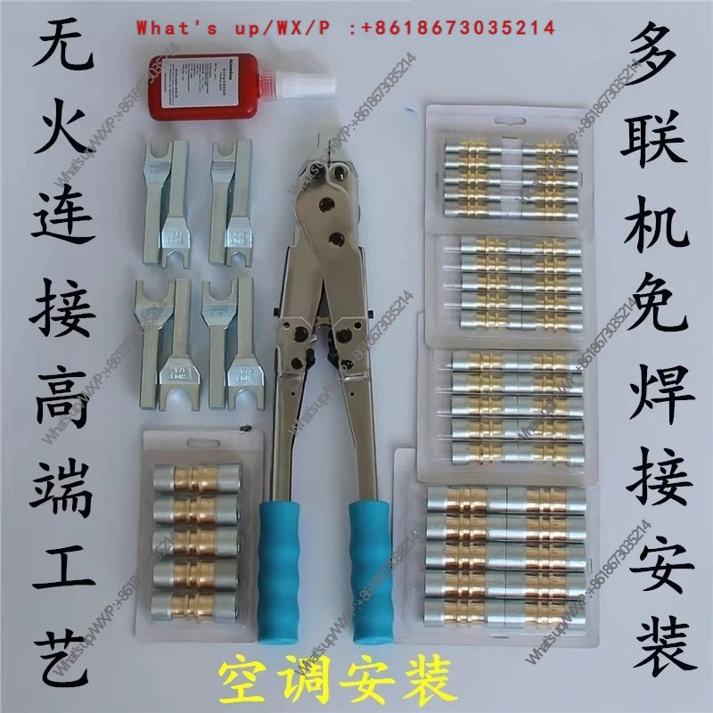 Central air conditioner multi-connection accessories copper composite ring welding-free hand tools