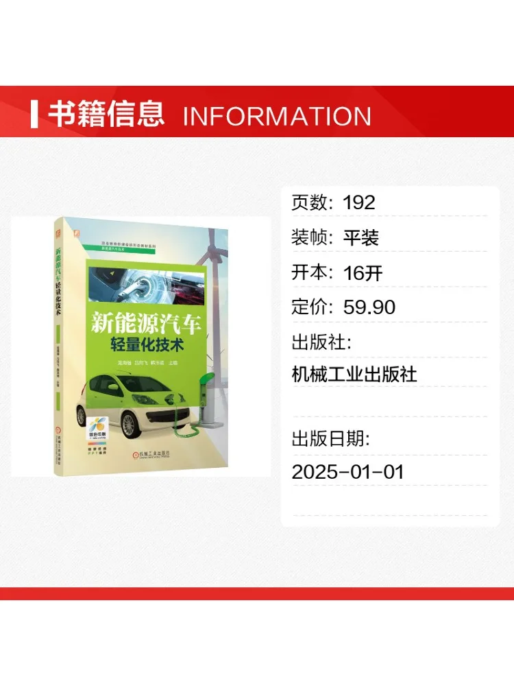 Book-Winshare Lightweight Technology For New Energy Vehicles