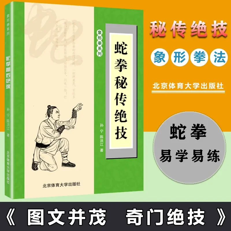 Chinese Acupuncture and Fighting Secret Skills Qigong Shaolin Wushu Fitness Self-defense Kungfu Sport Book Snake Fist