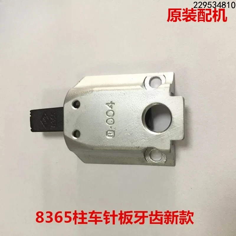 8365 column car new needle plate teeth high-quality installed accessories needle plate teeth old