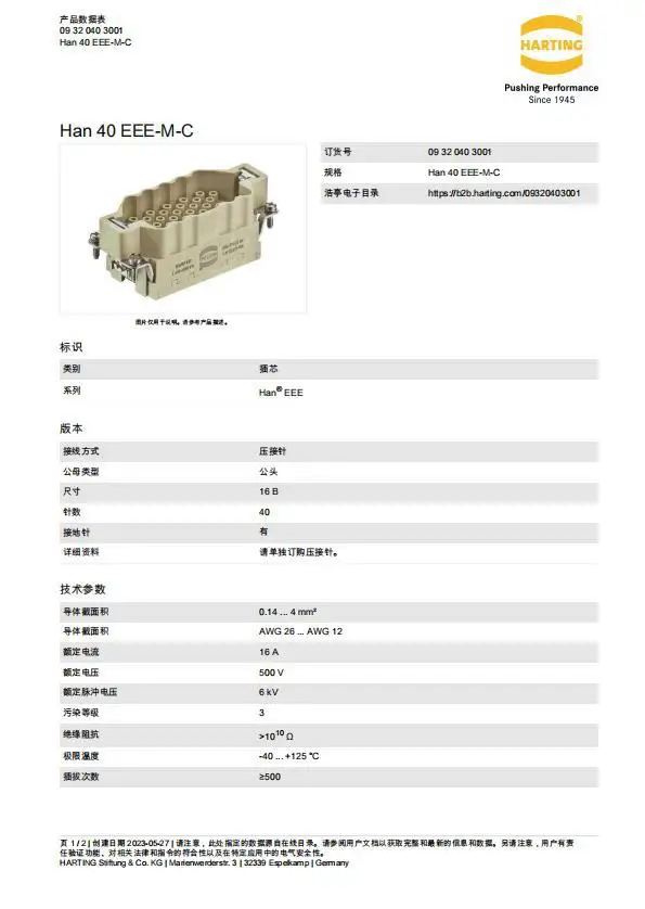 09320403001 HARTING 커넥터