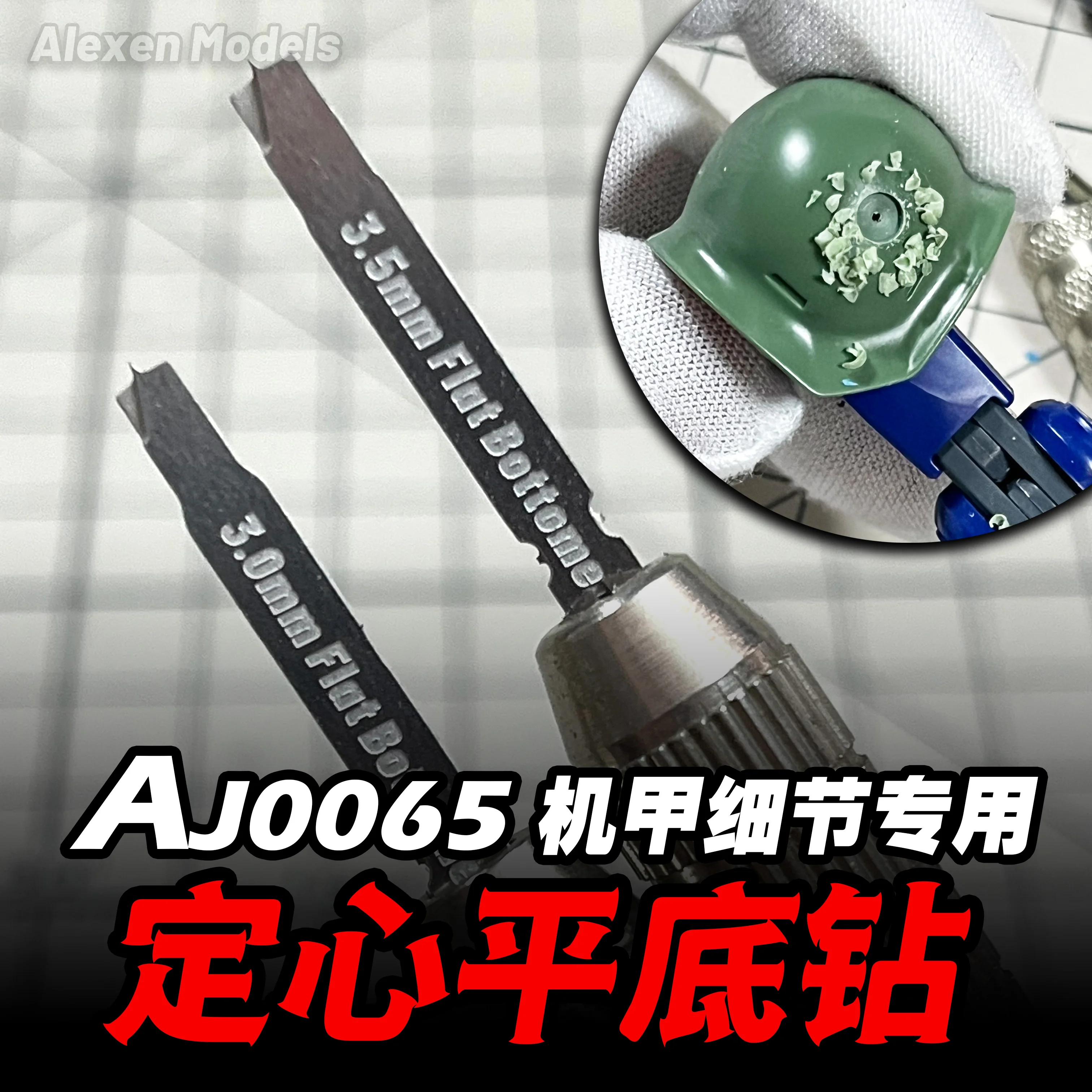 Модели Alexen, дрель с плоским дном AJ0065, инструменты для сверления моделей для военных моделей, инструменты для рукоделия, хобби, сделай сам, травировочный лист без ручки