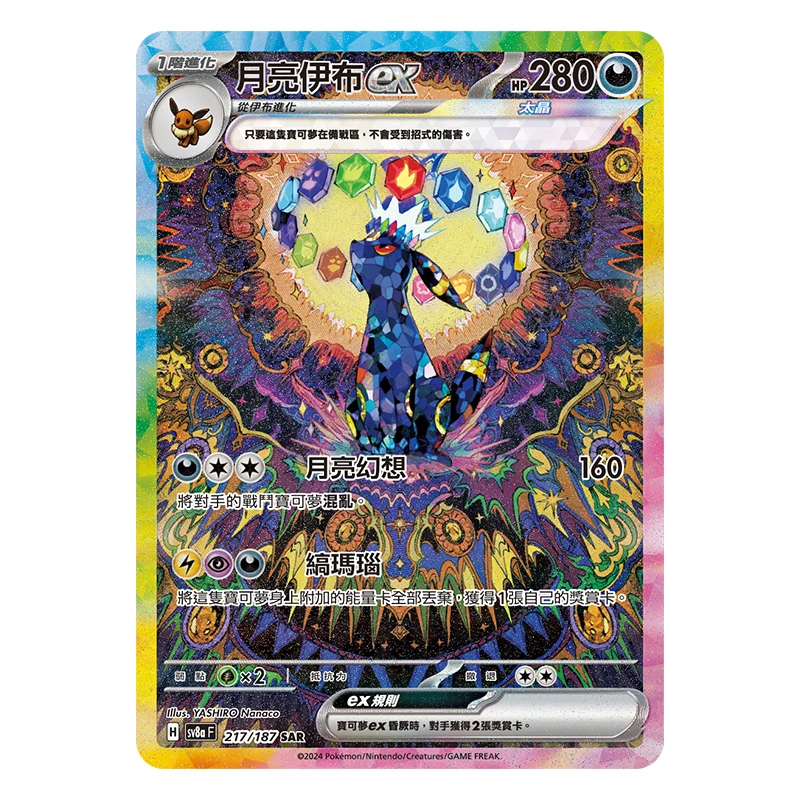 Original Pokemon Card Traditional Chinese Sv8a Prismatic Evolution Premium Expansion Pack EX PTCG Pokémon Card Eevee Gold Box