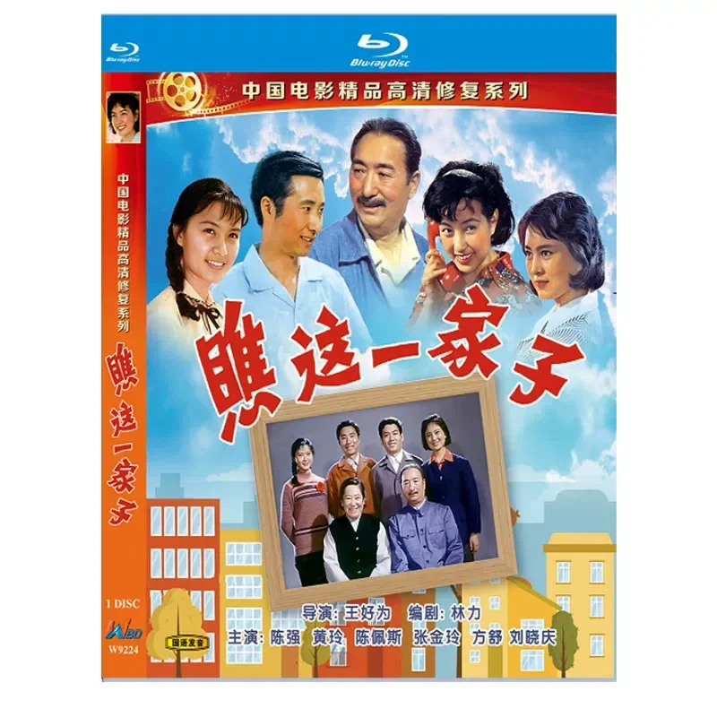 

BD Blu-ray High Definition Comedy Movie Look at This Family 1979 Edition 1 Disc Box No Subtitles