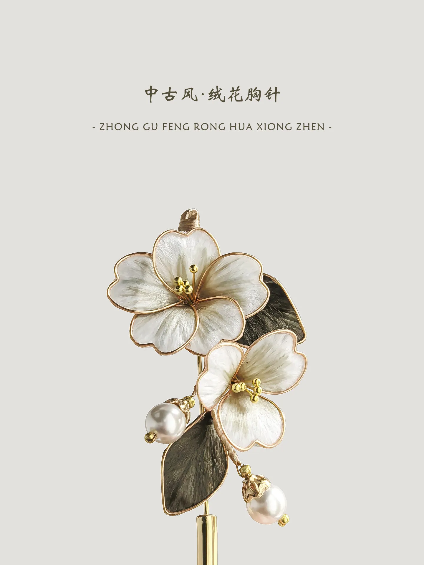 Intangible Cultural Heritage Edelweiss Brooch Female National Style Design Sense Exquisite Niche Brooch Gift Accessories for Mom