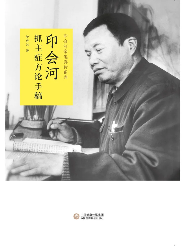 Book-Winshare Manuscript on Syndrome Differentiation and Prescription By Yin Huihe