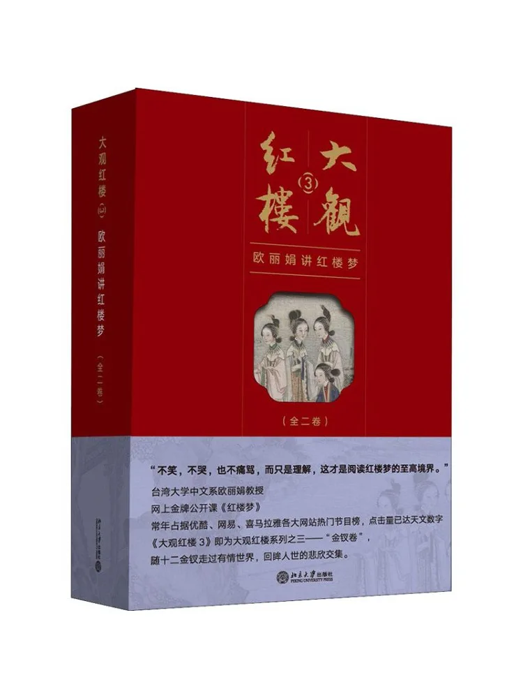 

Книга-Winshare Grand View Red Mansion 3, Оулюань говорить о мечте красных особняках, 2 тома