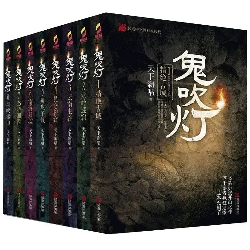 

Books ofThe Complete Collection of Ghost Blowing Lamps Is 8 Volumes of The World's Hegemonic Singing Works, Speculative Suspense