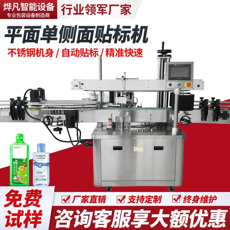 Yefan Automatic Flat Labeling Machine Side Labeling Machine Square Bottle Flat Bottle Plastic Bottle Automatic Labeling