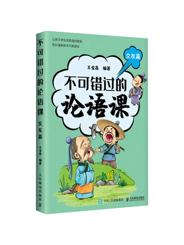 

Книга-Winshare, необходимо читать уроку по аналивам Конфуций, глава о зарабатывании друзей