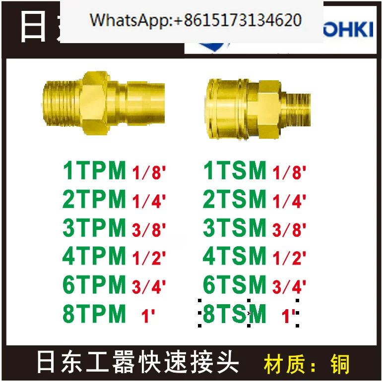 3TPM 4TM6TPM.4TSM.8TPM 3TSM 2TSF 3TM2TPM Quick Connect