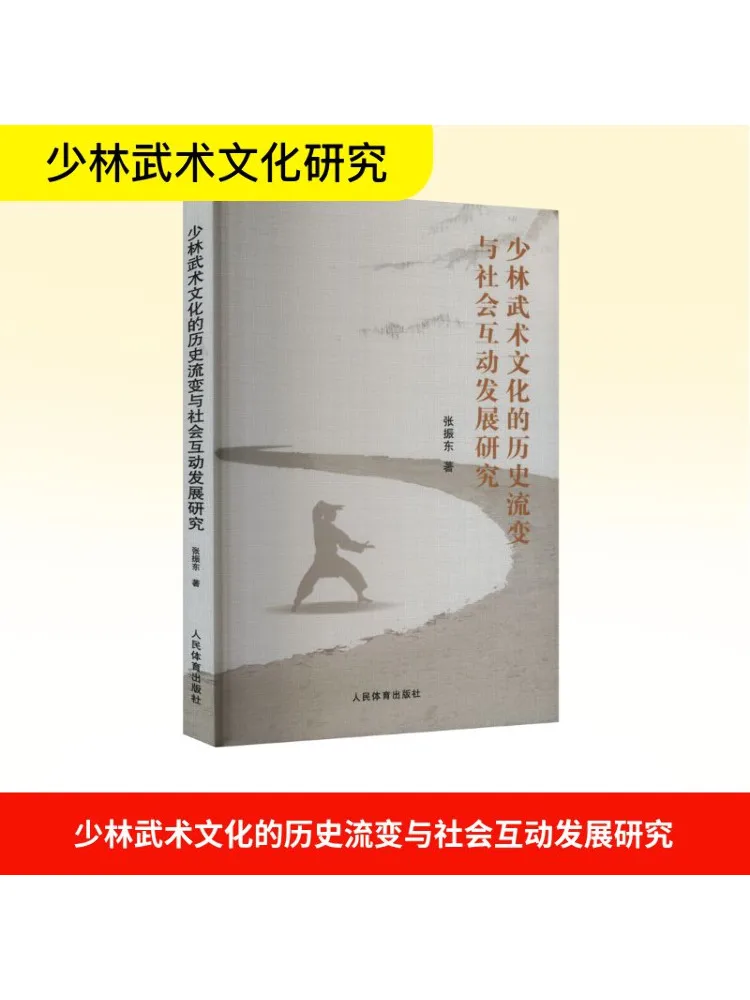 

Книга-Winshare Research on the Historical Changes and Social Interaction развития культивирования боевых искусств Шаолинь