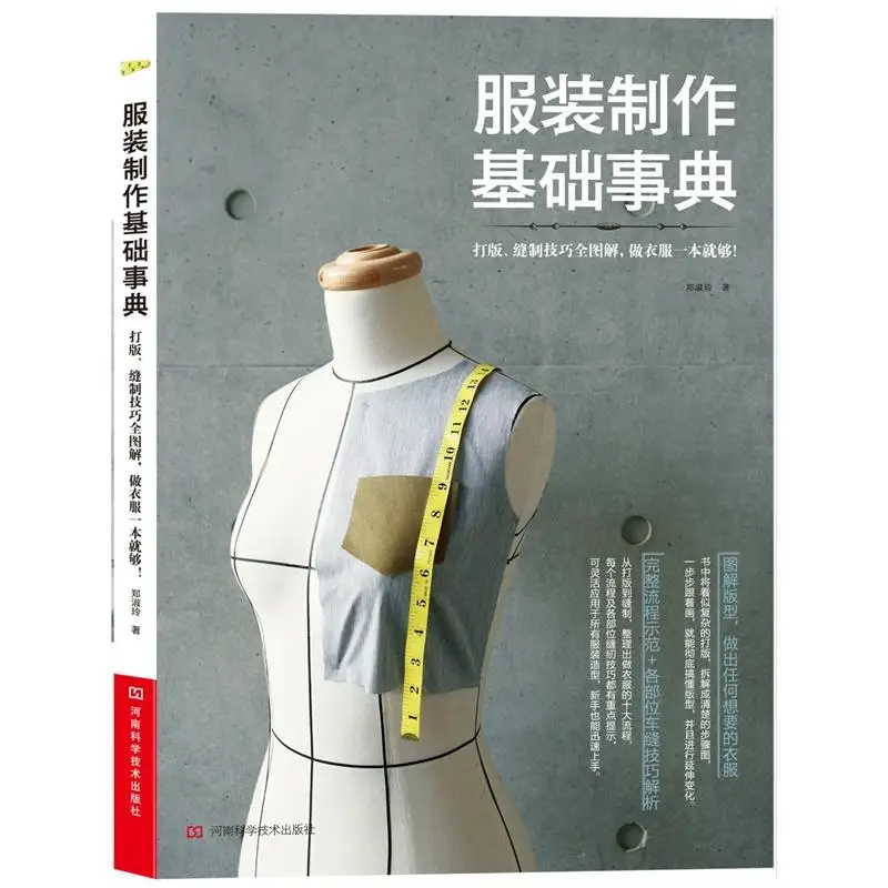 

Basics of Clothing Making Clothes Cutting Book Introductory Book of Costume Design