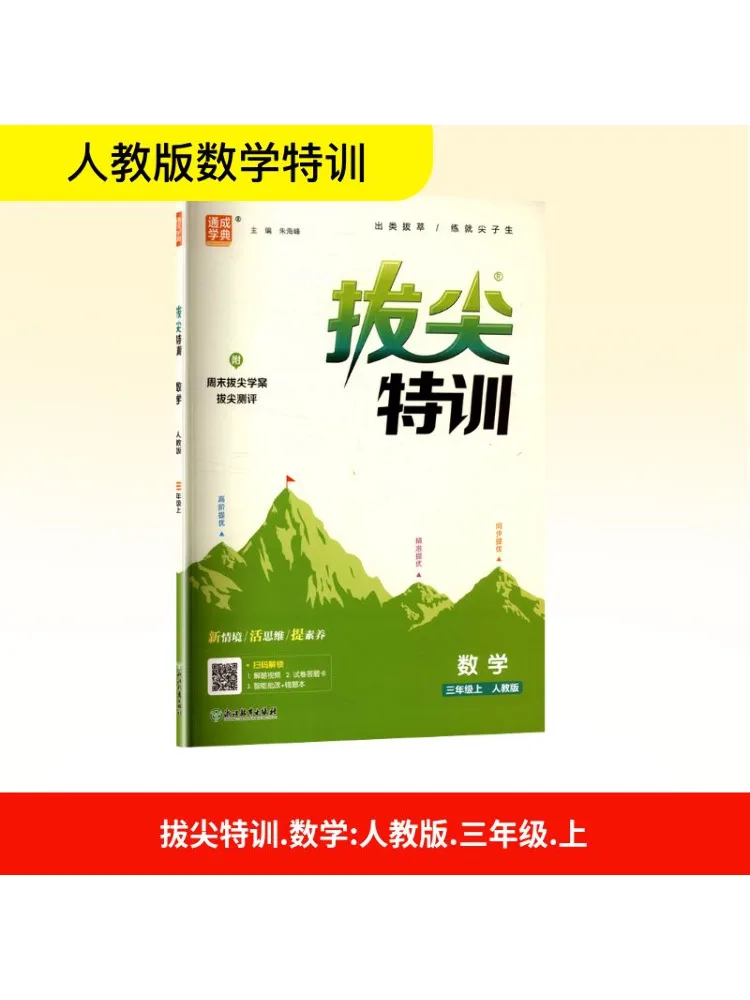 

Book-Winshare Top Notch Special Training Mathematics Grade 3 First Semester People's Education Edition