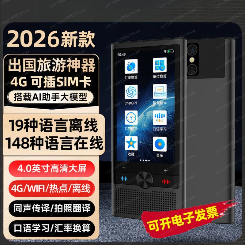 2026 new intelligent AI voice offline translator simultaneous interpretation translator Chinese English real-time conversation