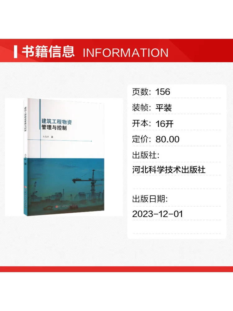 Book-Winshare Construction Materials Management and Control