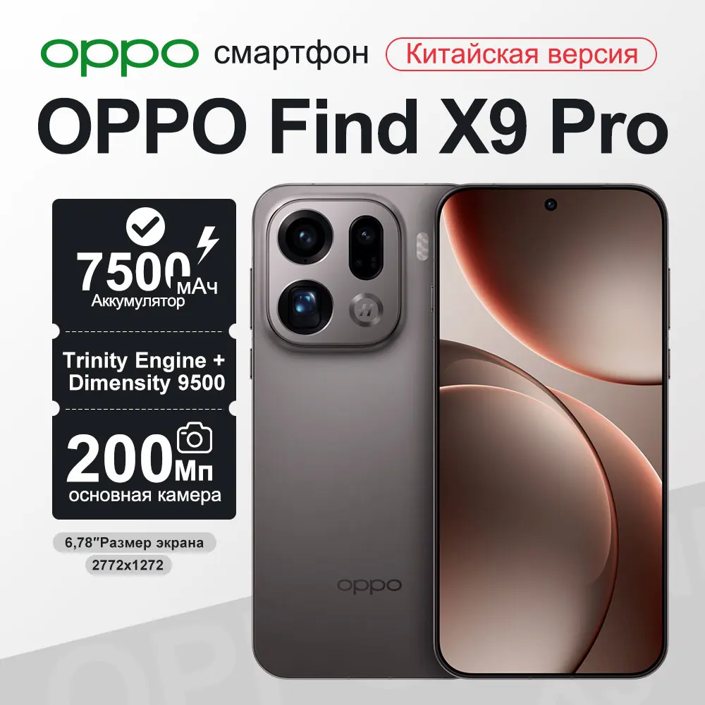 OPPO Find X9 Pro Chinese Version 5G Smartphone MediaTek Dimensity 9500 6.78'' AMOLED Display 200MP Triple Camera 7500mAh Battery