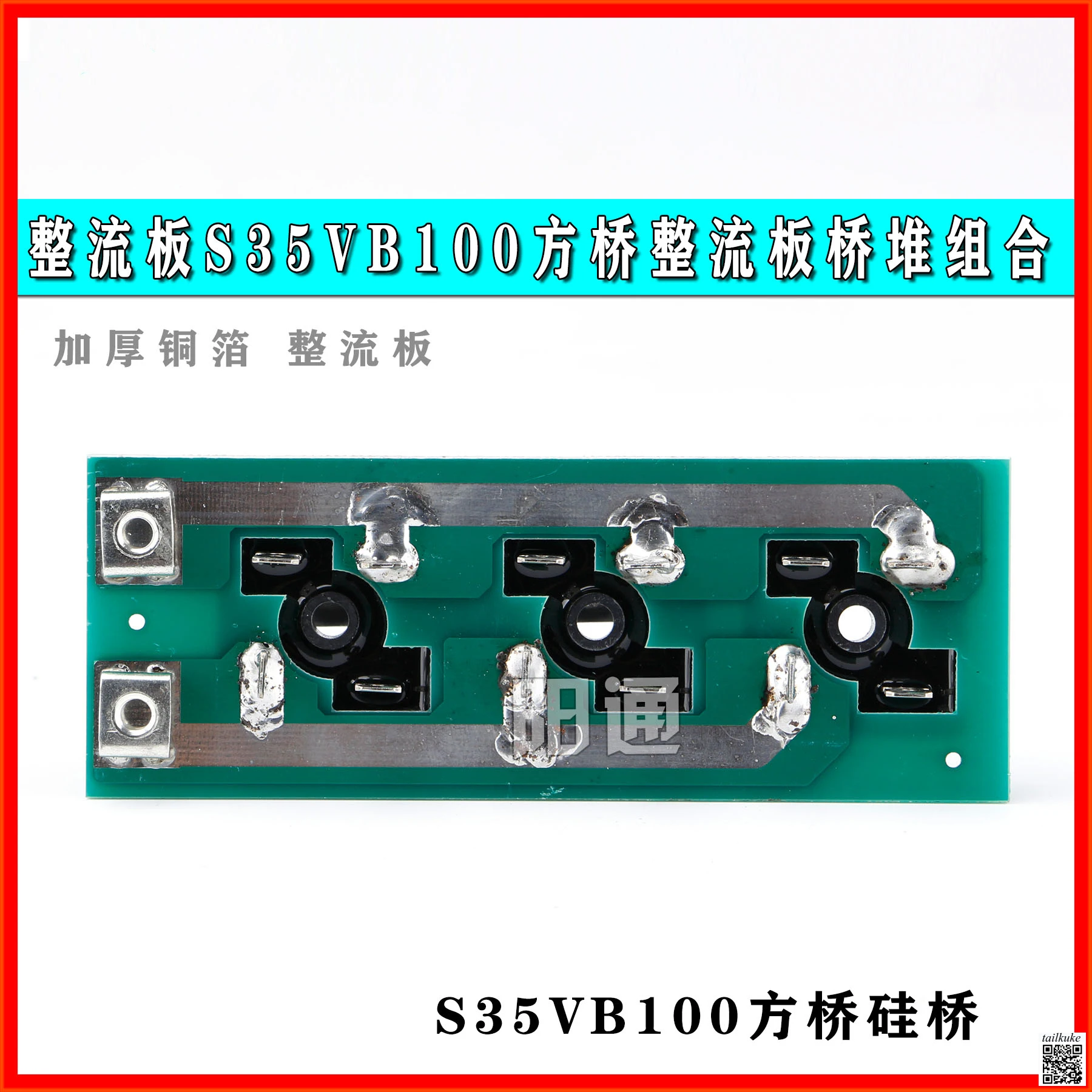 

Inverter Welding Machine Circuit Board Rectifier Bridge Board Silicon Bridge Board S35VB100 Square Bridge Board Power Board