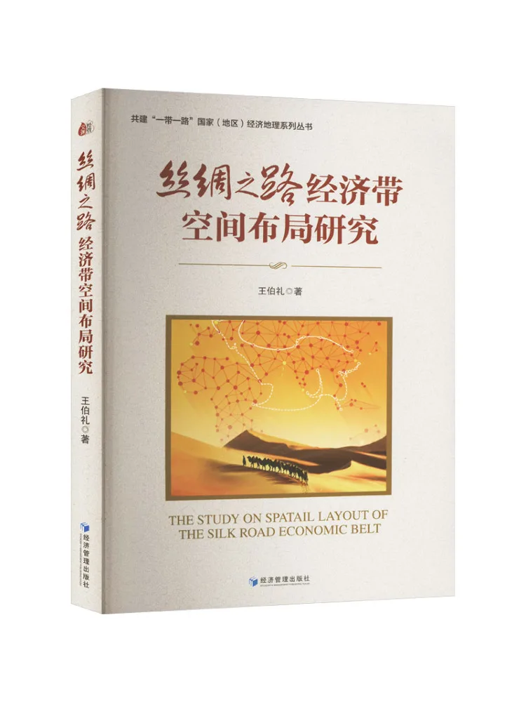 book-winshare-study-on-the-spatial-layout-of-the-silk-road-economic-belt
