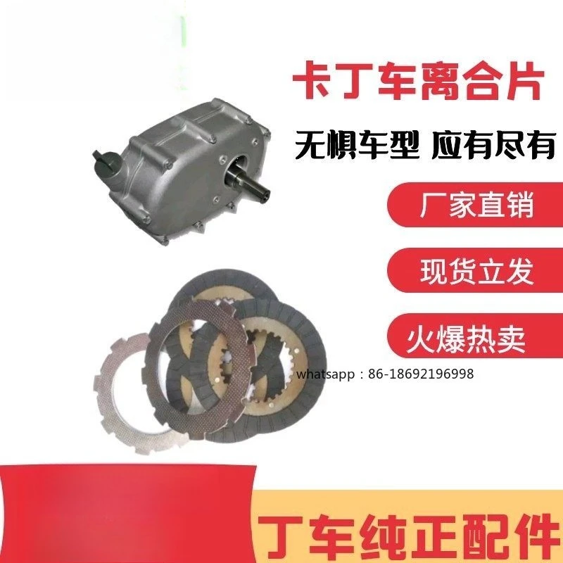 

The Clutch Friction of The Gearbox Go-kart Is Suitable for Holy Knight Honda Telesai Racing Huasheng 200CC270 Engine