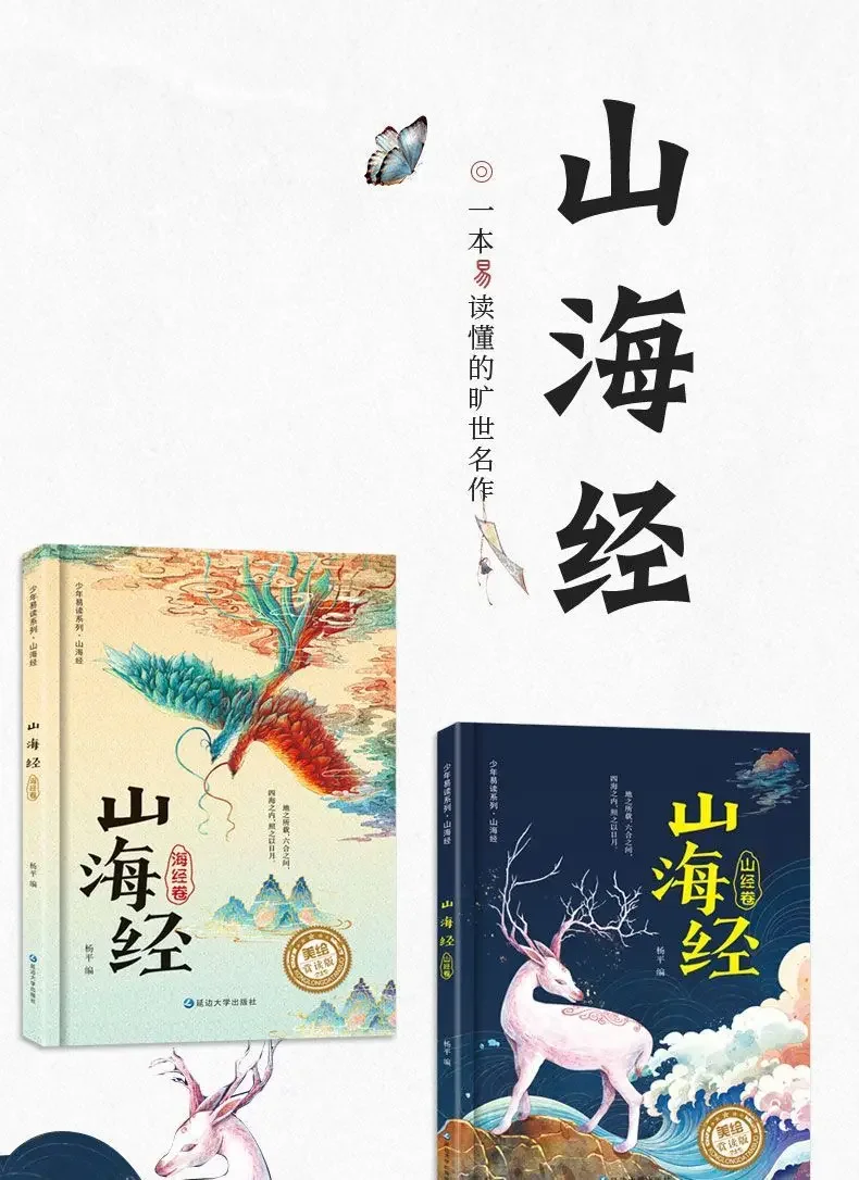2 livros Shan Hai Jing Livros de leitura Estudantes da escola primária Livros de mitologia de leitura extracurricular