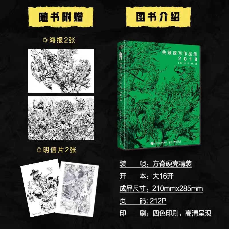 Korean Artist Kim Jung Gi's Artbook 2018 Work Collection Manuscripts Drawings Copybooks Human Figure Perspective