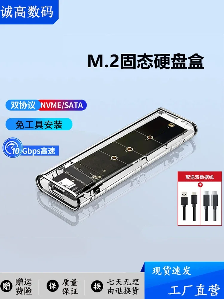 Transparent M.2 SSD Case SATA/NVME Dual Protocol NGFF to usb3.1 High Speed Hard Disk Case Reader