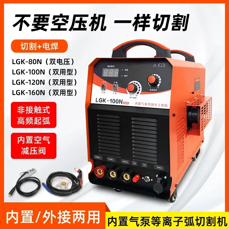

Plasma cutting machine, industrial welding and cutting dual-use integrated machine LGK-100/120, built-in air pump plasma