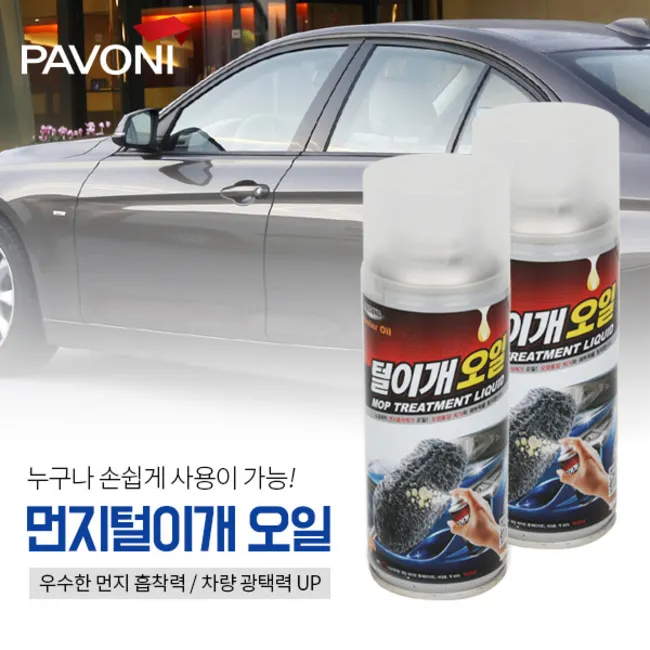 3 pieces of Pavoni duster oil (car duster oil)