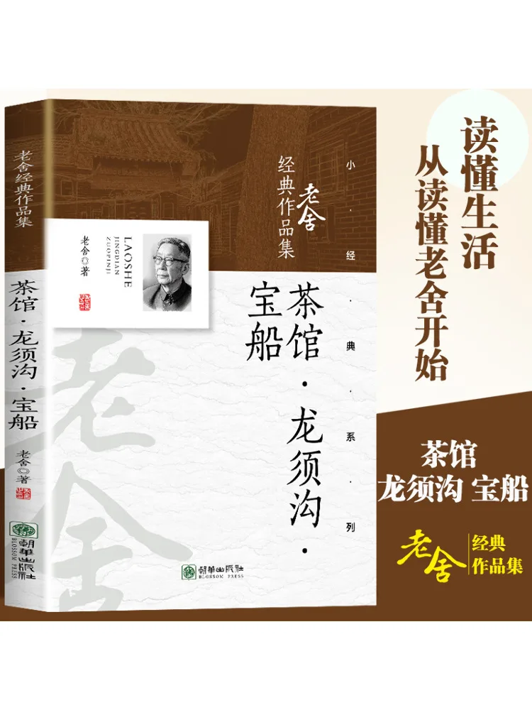 Book-Winshare Teahouse · Dragon Beard Gorge · سفينة الكنز #4