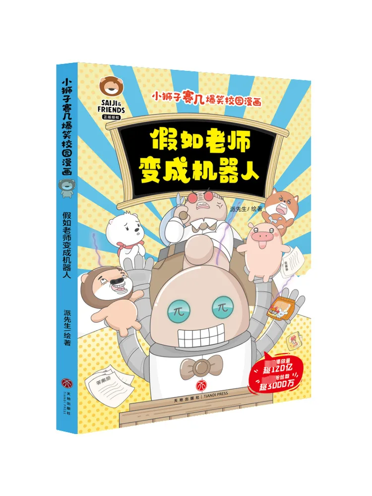 

Книга-Winshare, если учитель превращается в робот