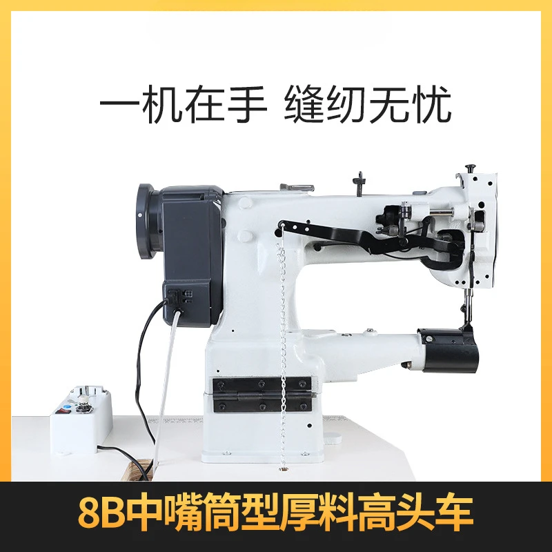 Cylinder type sewing machine Thick material Small mouth sewing machine Foot pad Upper hemming High head car