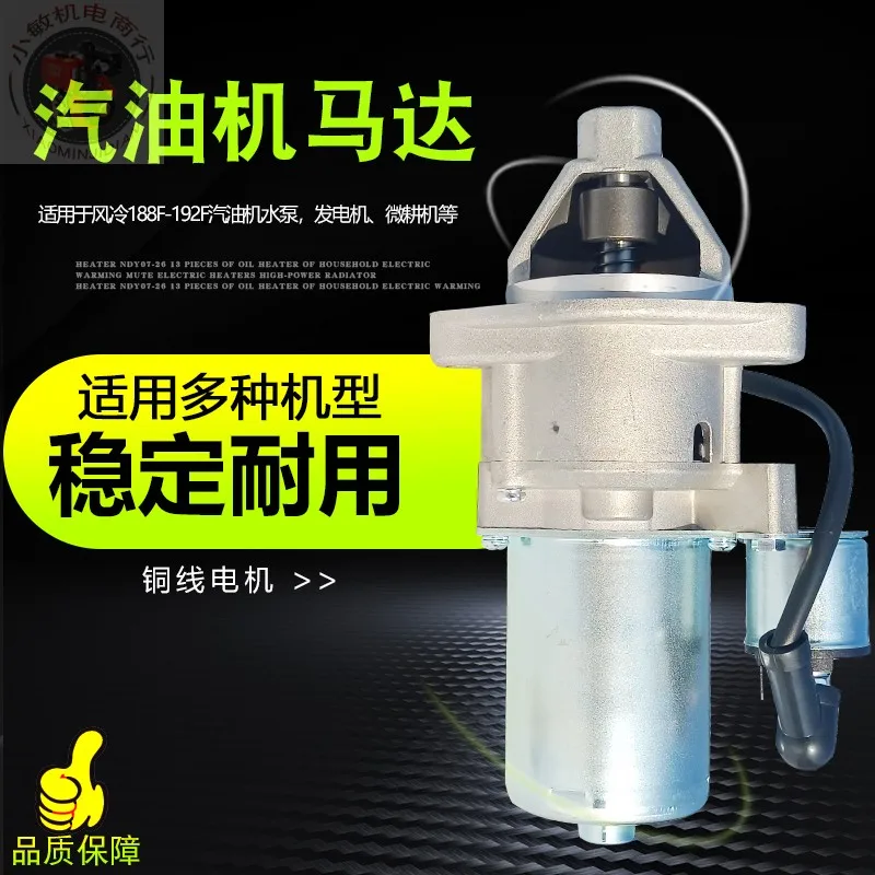 発電機アクセサリー用 5-6.5KW スターターモーター 188F 190F GX390