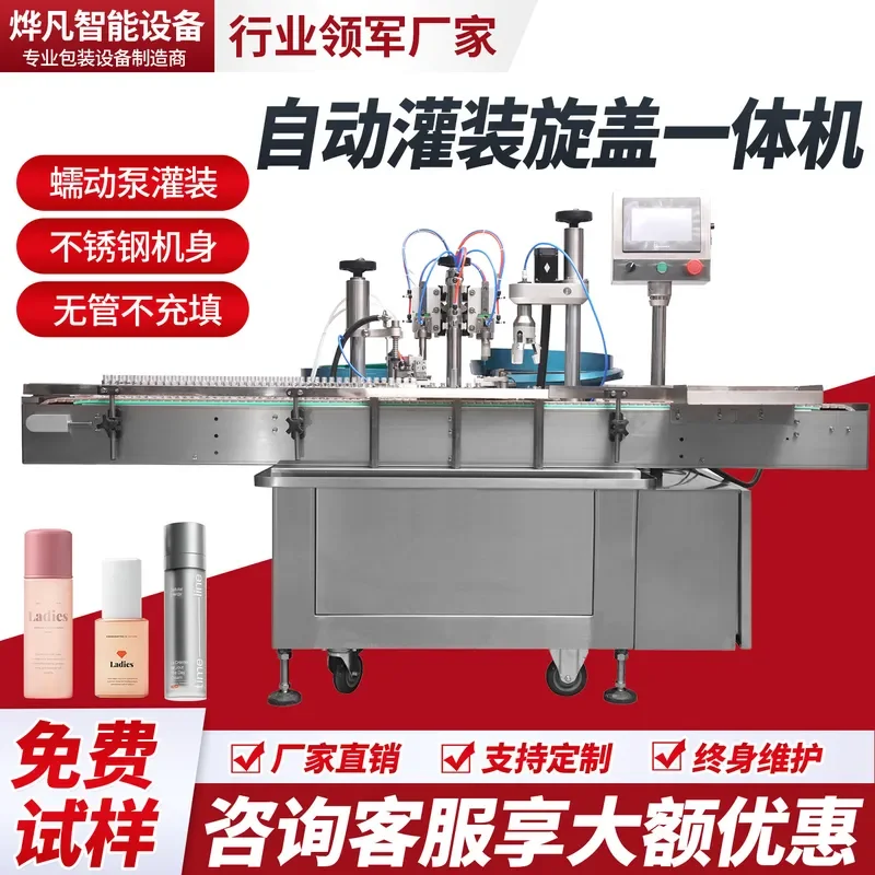 Small liquid quantitative filling machine Baijiu essential oil eye drops Xilin bottle automatic liquid filling plug screw cap