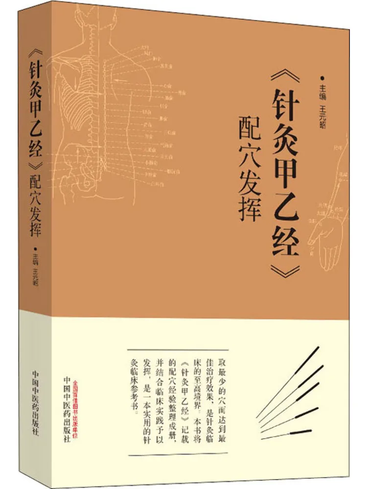 

Book-Winshare "acupuncture Armor and Bone Sutra" With Acupuncture Exerts