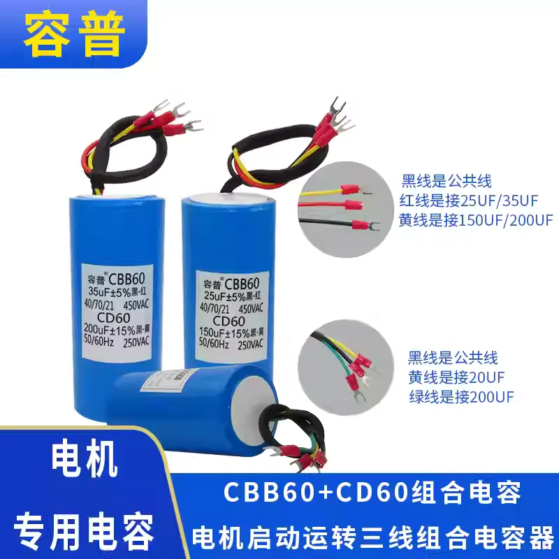 

Конденсатор CBB60+CD60 трехпроводной комбинированный для шиномонтажного станка и подъемника шин, 450В/250В