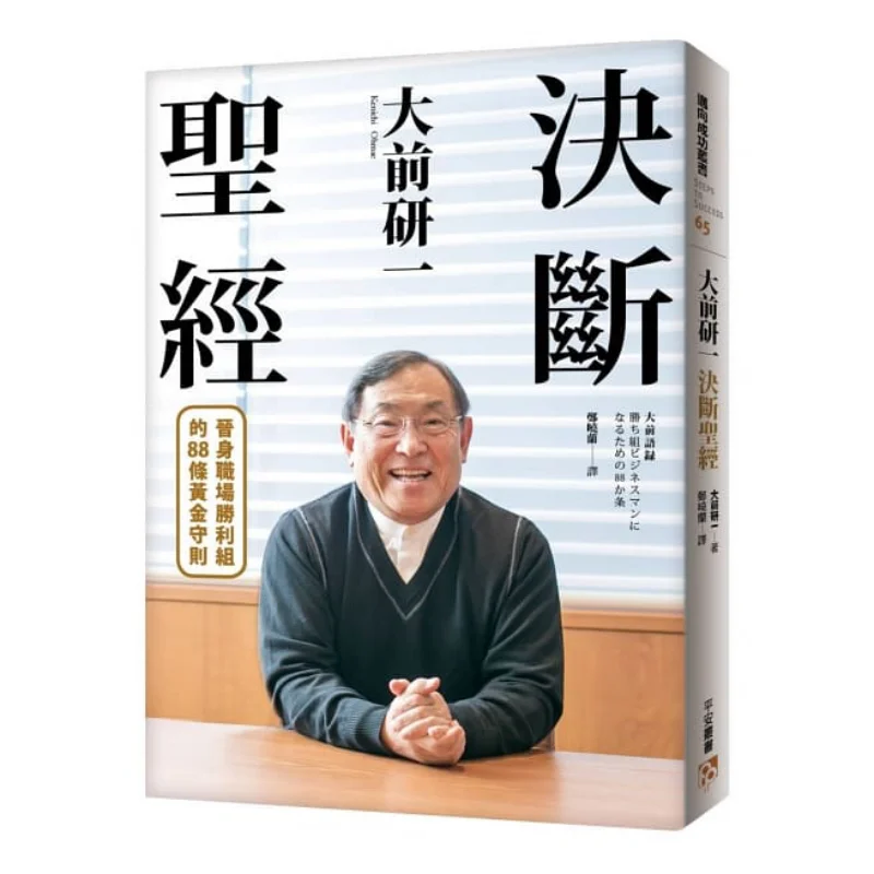 

Kenichi Ohmaes разглаживающая Библия, один речень, дочки души, идеальный шедевр философии Daizen 88, золотые правила для су